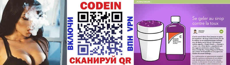 Кодеиновый сироп Lean Purple Drank  Шацк 